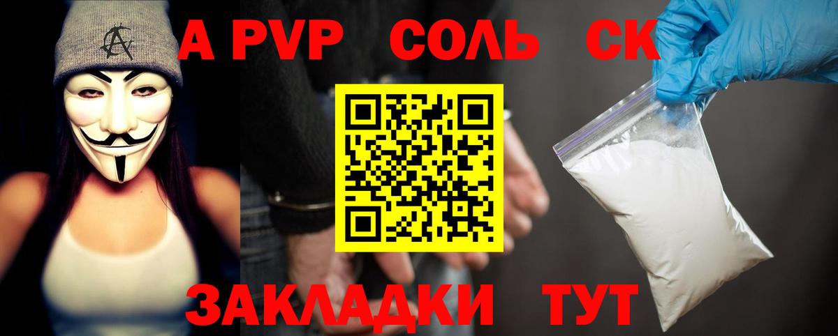 Среднеуральск  A-PVP СК  Alfa_PVP  Вход с VPN  A-PVP Соль 