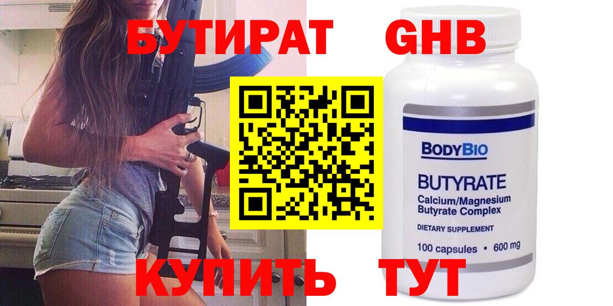 БУТИРАТ оксибутират Среднеуральск