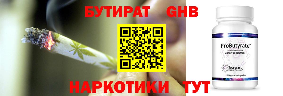 Бутират  Вход с VPN  Среднеуральск  Бутират 99% 