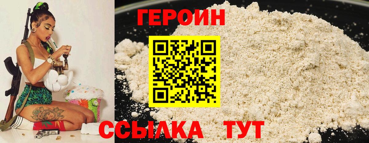 Героин  Вход с VPN  Среднеуральск  ГЕРОИН белый 